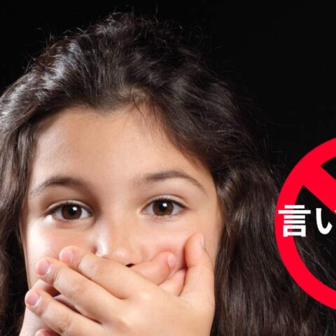 自力で本願！「言い訳」をあぶりだす